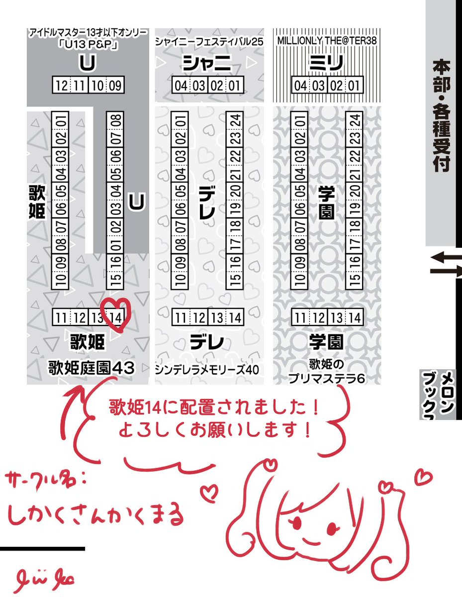 しさんか💌歌姫庭園43 tweet media