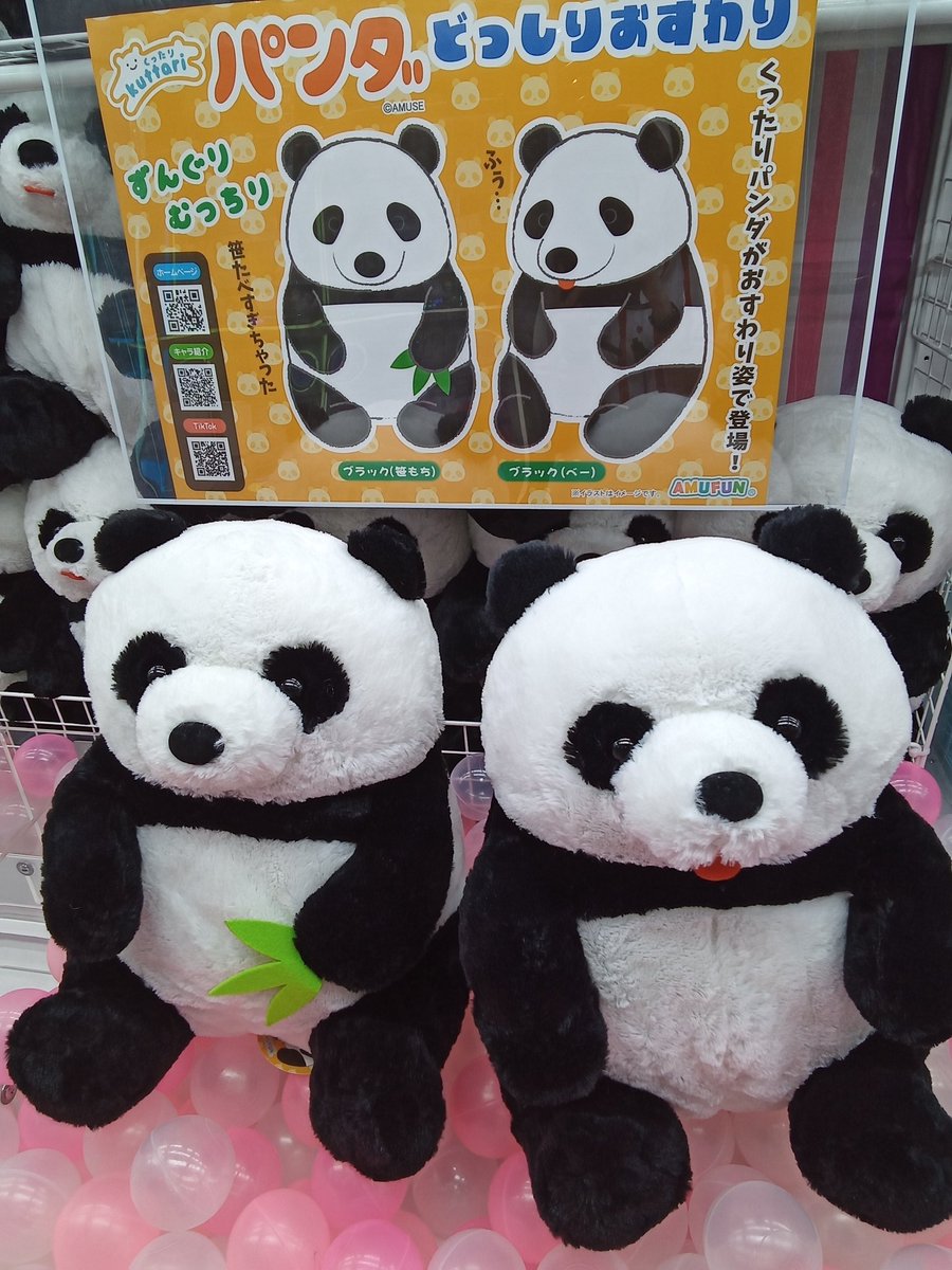 パンダ様、専用ページ ☆東淀川店の展開情報☆】 ＃ぐったりパンダ どっしりおすわり