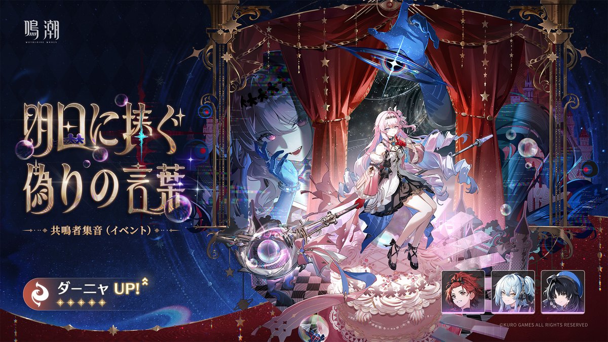 鳴潮 (Wuthering Waves) 公式 tweet media