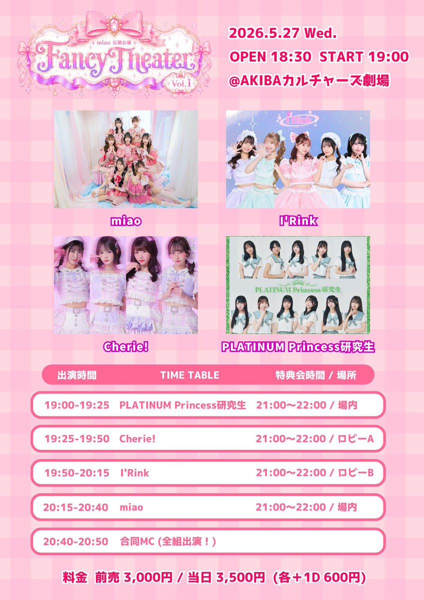 桜みりん【I'Rink】 tweet media