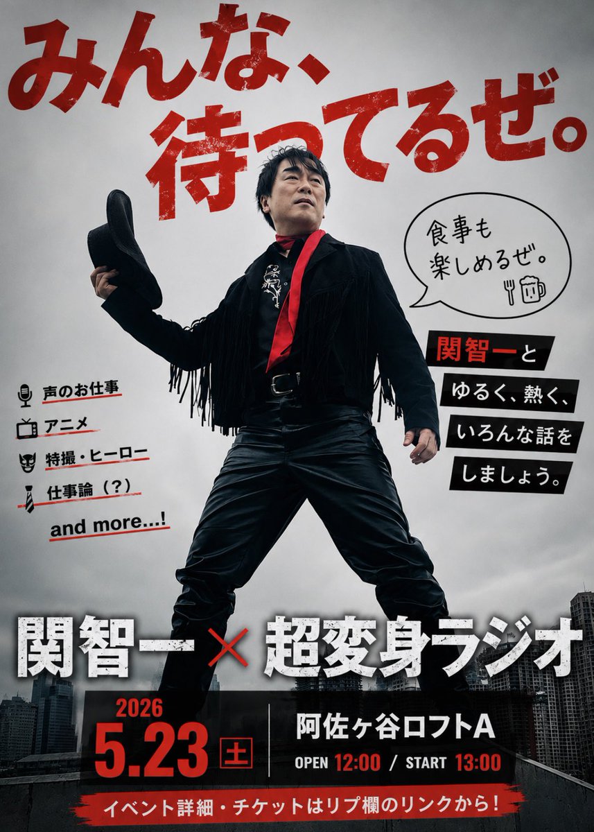 salaryman_rkb's tweet photo. ◤超変身ヒーロー列伝◢

あなたの日常が、
関智一さんの声で
“ヒーロー列伝”になる……かも？🔥

5/23（土）
【#関智一×超変身ラジオ】では、

皆さんの
「日々の戦い」
「"変身"した瞬間」
を募集します📖

ヒーロー愛溢れる関さんが
生朗読✨

#超変身ラジオ をつけて、
ぜひ投稿してください！ https://t.co/qsxqmKwSHy