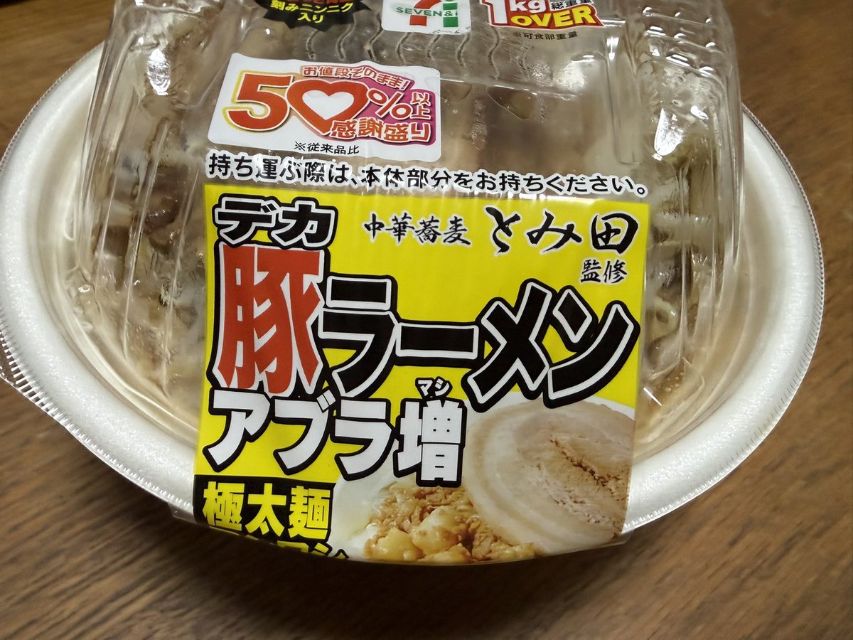 sakranoco's tweet photo. ダイエット生活1日目

セブンイレブンの50%増量豚ラーメン https://t.co/dEKjS1ofRu