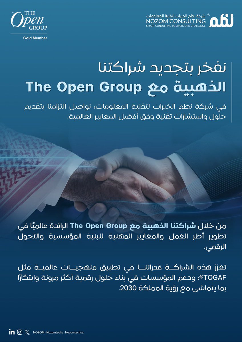 Nozomtechsa's tweet photo. نظم تعزز حضورها في مجالات البنية المؤسسية والتحول الرقمي عبر انضمامها كعضو ذهبي في The Open Group تأكيدًا لالتزامها بتبني أفضل الممارسات والمعايير العالمية، وتمكين الجهات من بناء حلول رقمية أكثر نضجًا ومرونة بما يواكب مستهدفات رؤية المملكة 2030.
#البنية_المؤسسية 
#التحول_الرقمي https://t.co/7KmCCW6xmP