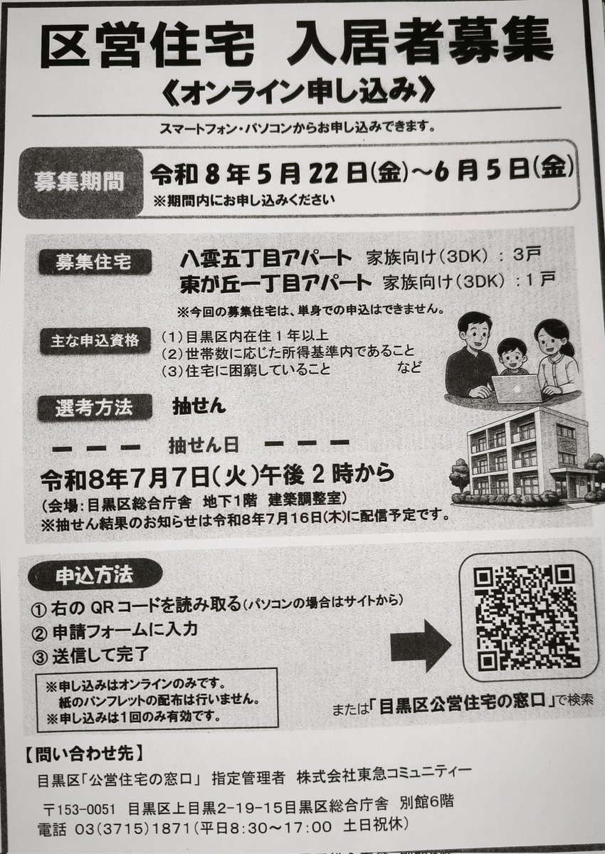 kishidaisuke's tweet photo. 【区営住宅】
募集です✨ https://t.co/sBK4klBFot