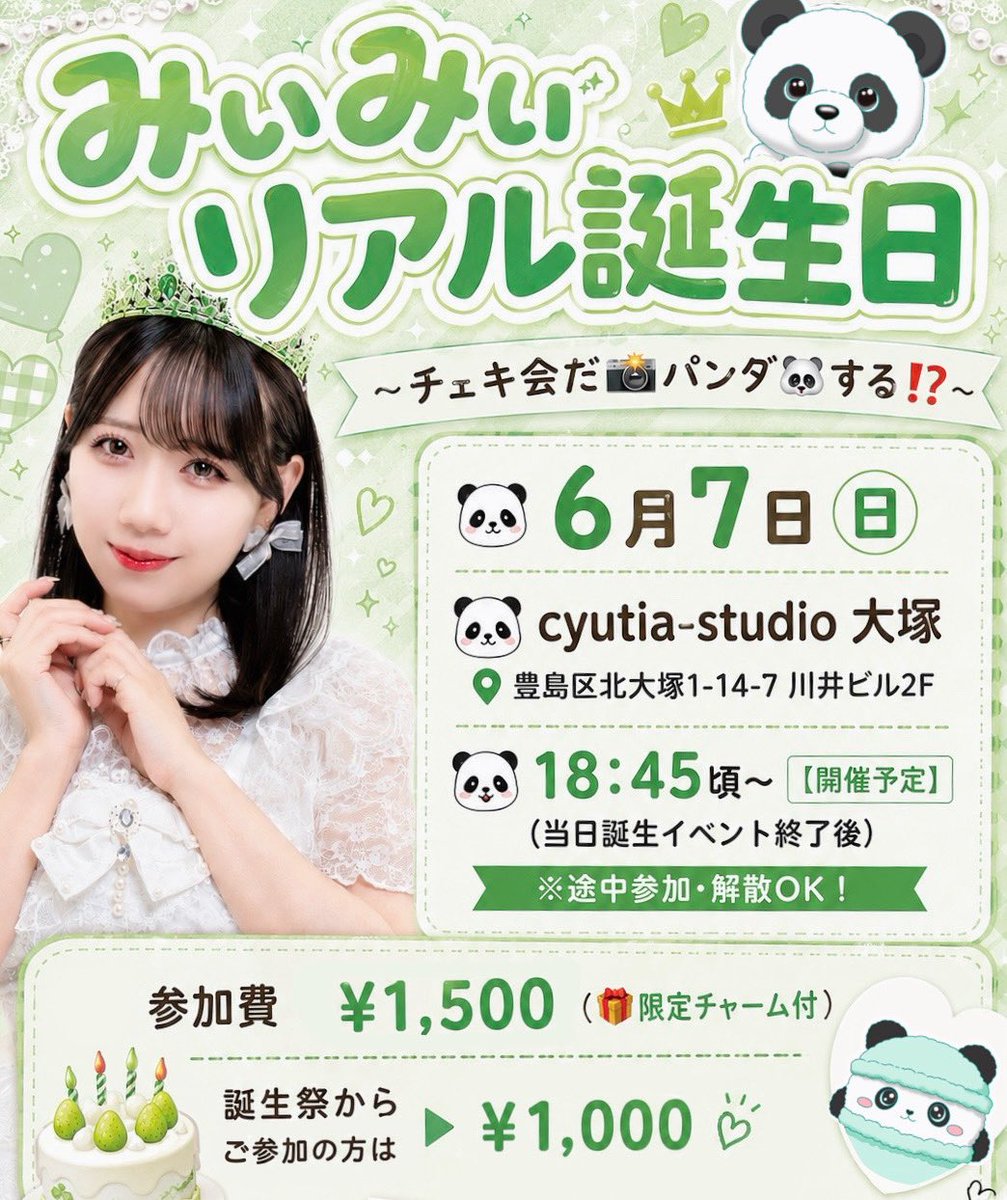 みぃみぃ🐼💚(#鈴木みなよ) 『みぃみぃリアル誕生日』 ~チェキ会だ