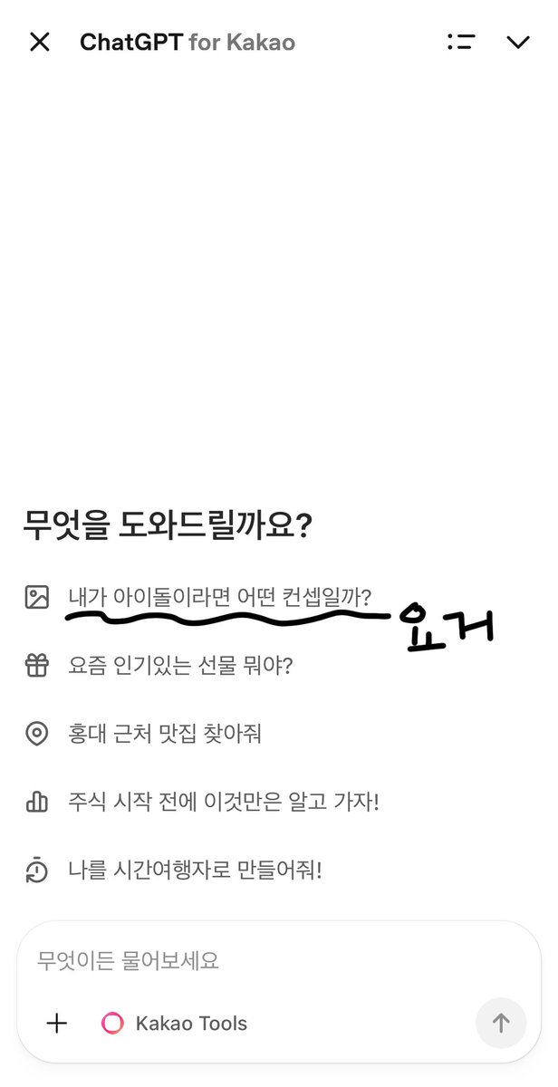 azzkity's tweet photo. 입덕직캠 AI 맛볼 만��� 맛본 분들께 도파민 싸악 도는 사실 . . . !
챗포카(카톡에 있는 지피띠니) 들어가면 아이돌 AI 제작 프롬프트 단축어 주고 있음
사진만 띡 넣으면 해당 인물의 분위기 자동 인식해서 지 혼자 알아서 컨셉도 잡아줌… https://t.co/yzqcdvJMMQ
