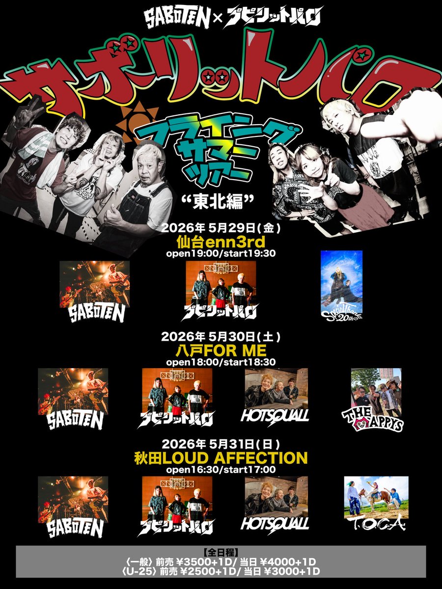 SABOTENofficial's tweet photo. ＼SABOTEN×プピリットパロ／
サボリットパロ
フライングサマーツアー“東北編”🐉

⚫︎5.29(fri) 仙台 enn 3rd
⚫︎5.30(sat)八戸FOR ME
⚫︎5.31(sun)秋田LOUD AFFECTION

🎫発売中！U-25チケット有
https://t.co/NRsPPJL0WM
https://t.co/CLg5pdwLR4
📩https://t.co/iqJdOkM4e5

プピと回ります🚙 https://t.co/bsYAHxSr91