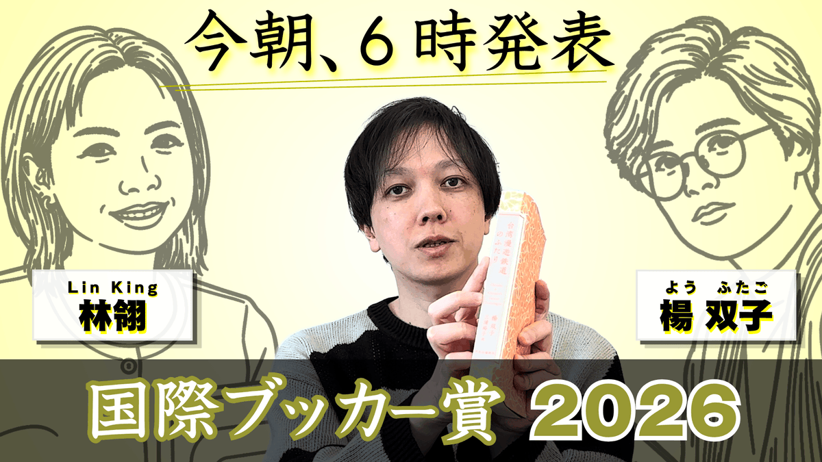 文学YouTuber ムー【ノーベル文学賞2023的中】 tweet media