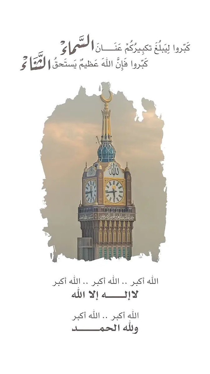 Turki__05's tweet photo. كبرو و هللو وأحمدو الله كثيراً 
فنحن في أحب الأيام وأعظمها

#عشر_ذي_الحجة https://t.co/XNlxcWW7Ng