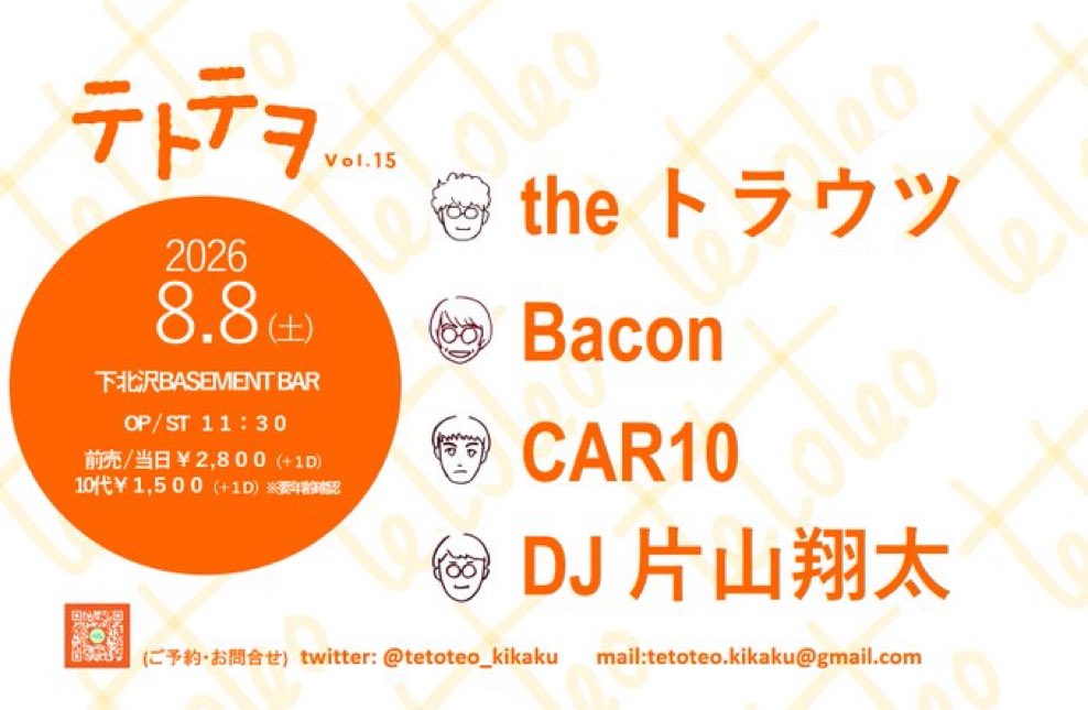 the_trouts_info's tweet photo. 🟥NEW🟥

テトテヲvol.15
2026年8月8日(土)  OPEN/START  11:30
下北沢BASEMENTBAR

w/
Bacon
CAR10

-DJ-
片山翔太

TICKET  ¥2,800 + 1D
10代  ¥1,500 + 1D

土昼ベーメン！トラウツはデーゲームに強いんだぜ☀️(文責:ノブル)

お取り置きはDMまで。 https://t.co/UMhRwutEBs