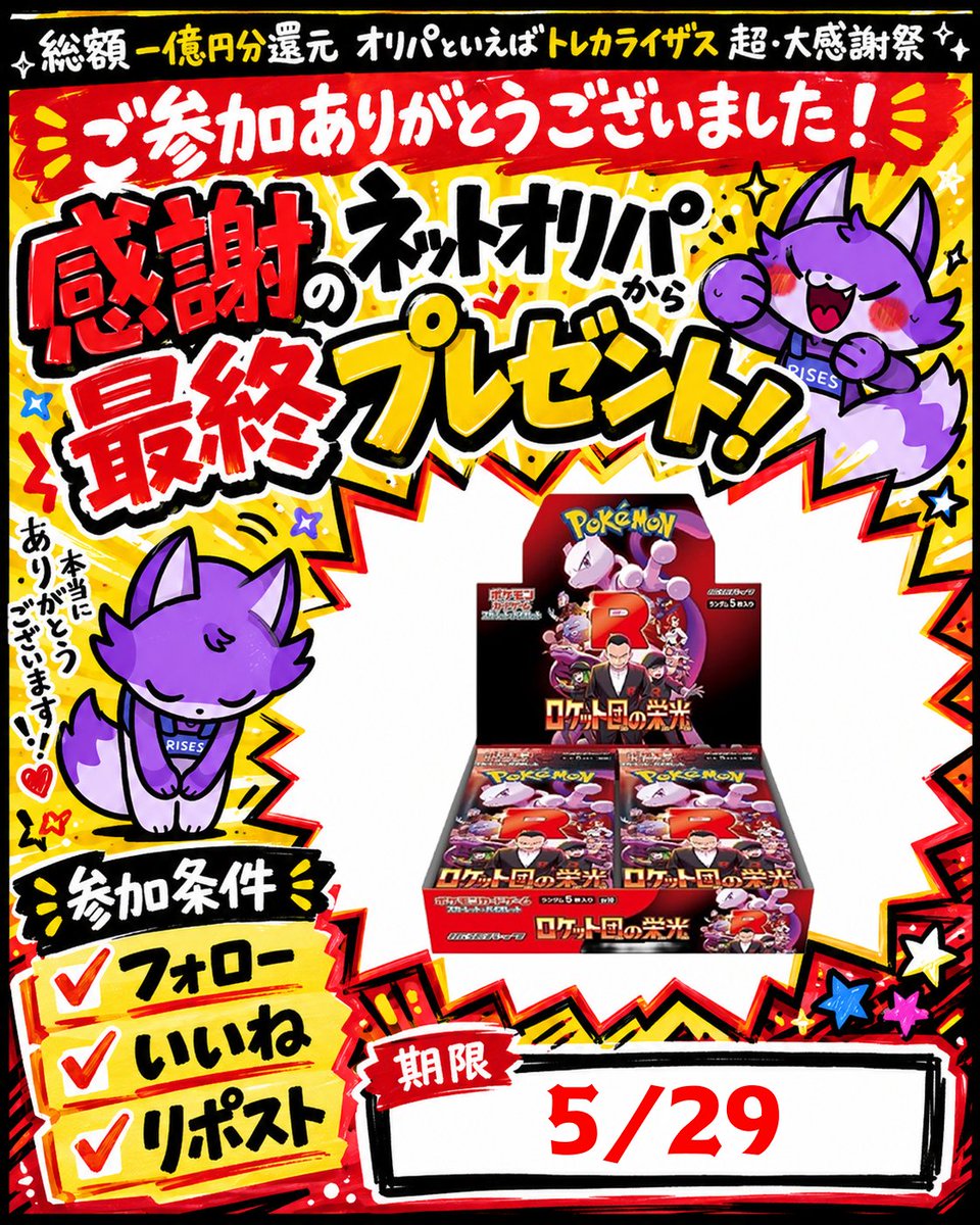 トレカライザス⚡️ネットオリパ公式🌟店舗も全国展開中 tweet media