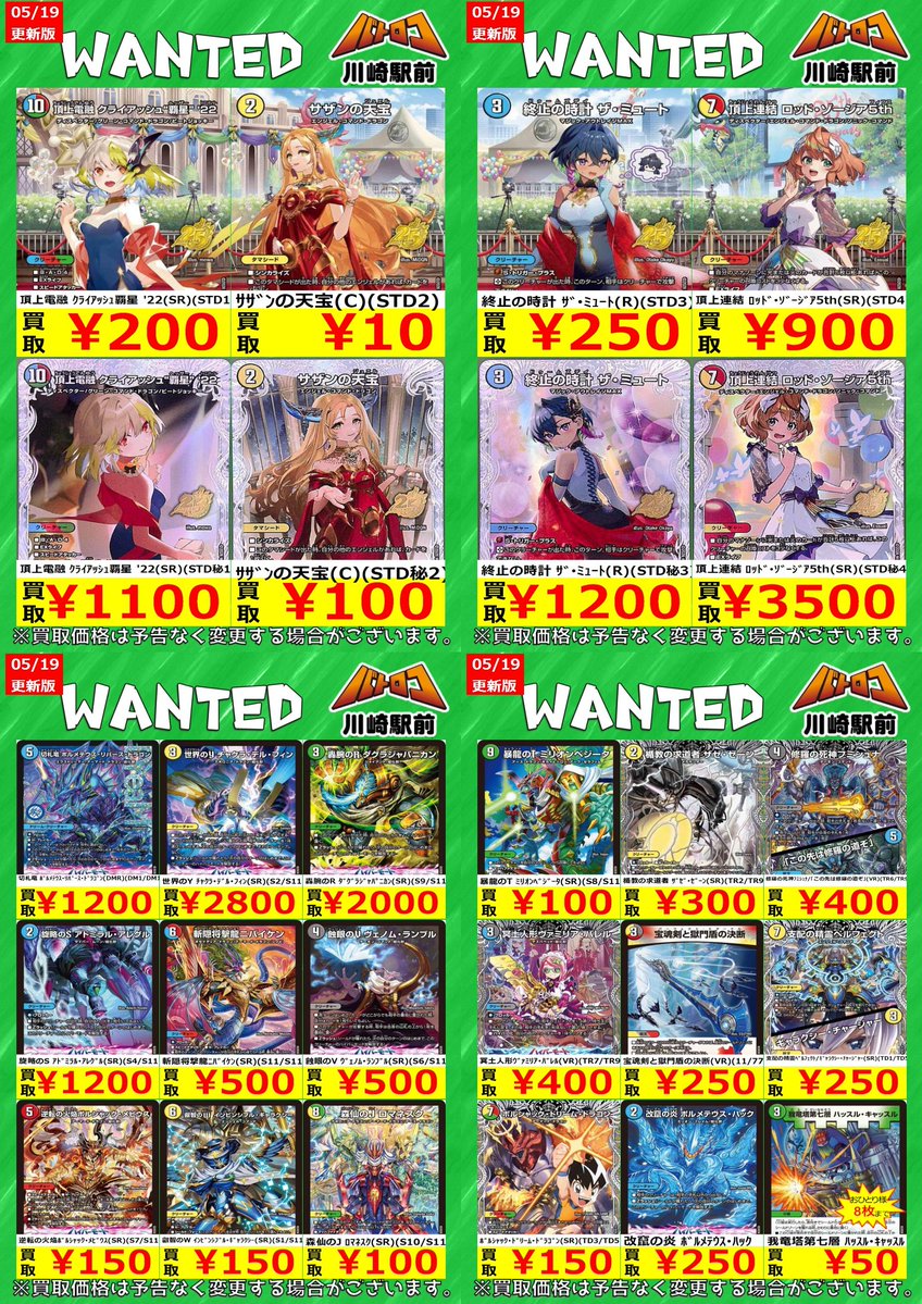 デュエマ 買取情報】 #デュエルマスターズ 高価買取表を更新いたしまし