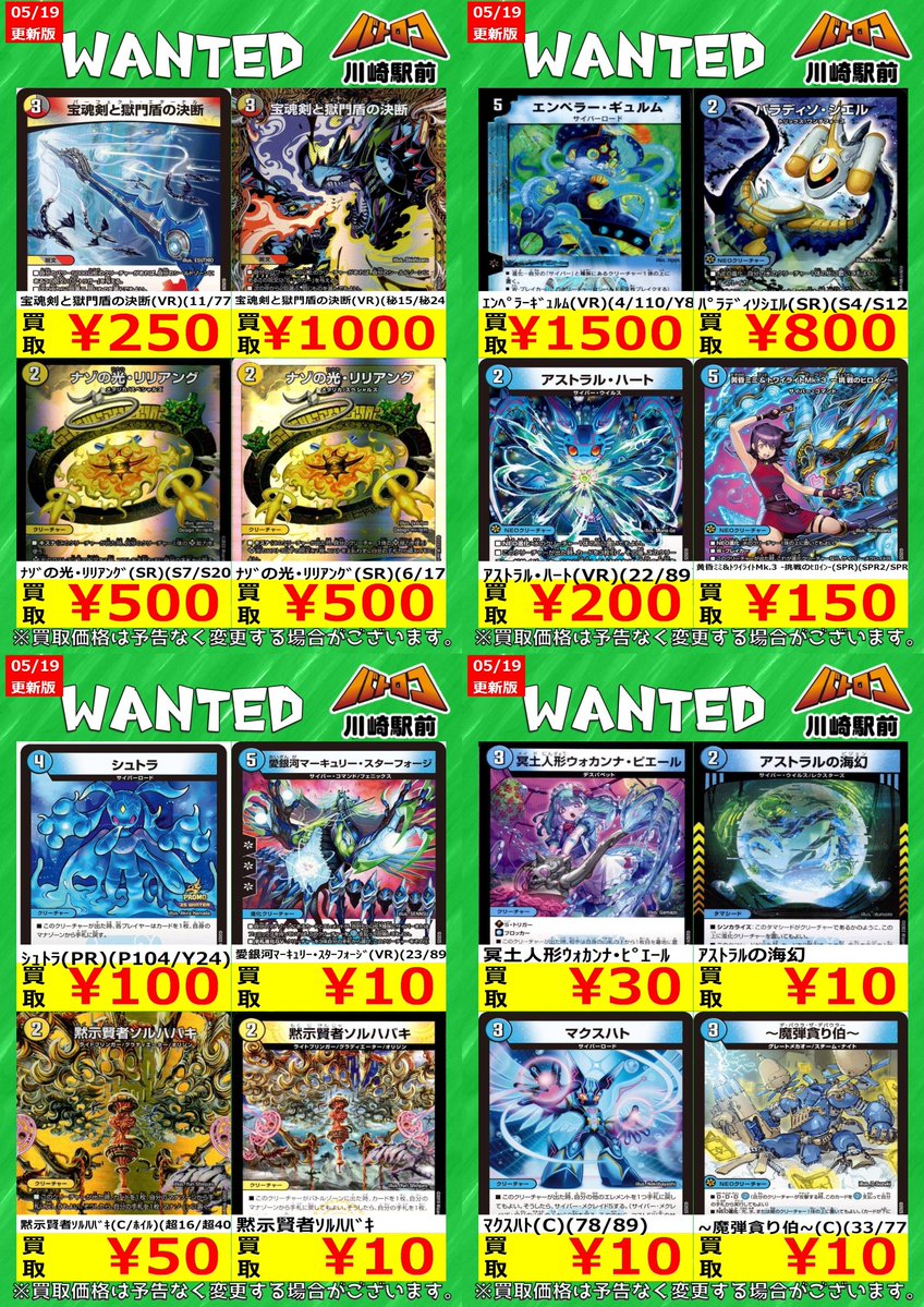デュエマ 買取情報】 #デュエルマスターズ 高価買取表を更新いたしまし