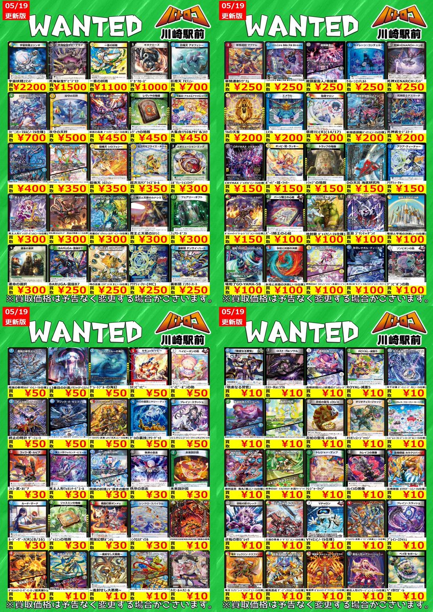 デュエマ 買取情報】 #デュエルマスターズ 高価買取表を更新いたしまし