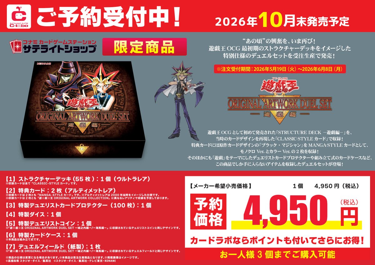 遊戯王OCG 予約情報】 『遊☆戯☆王 𝐎𝐑𝐈𝐆𝐈𝐍𝐀𝐋 𝐀𝐑𝐓𝐖𝐎𝐑𝐊