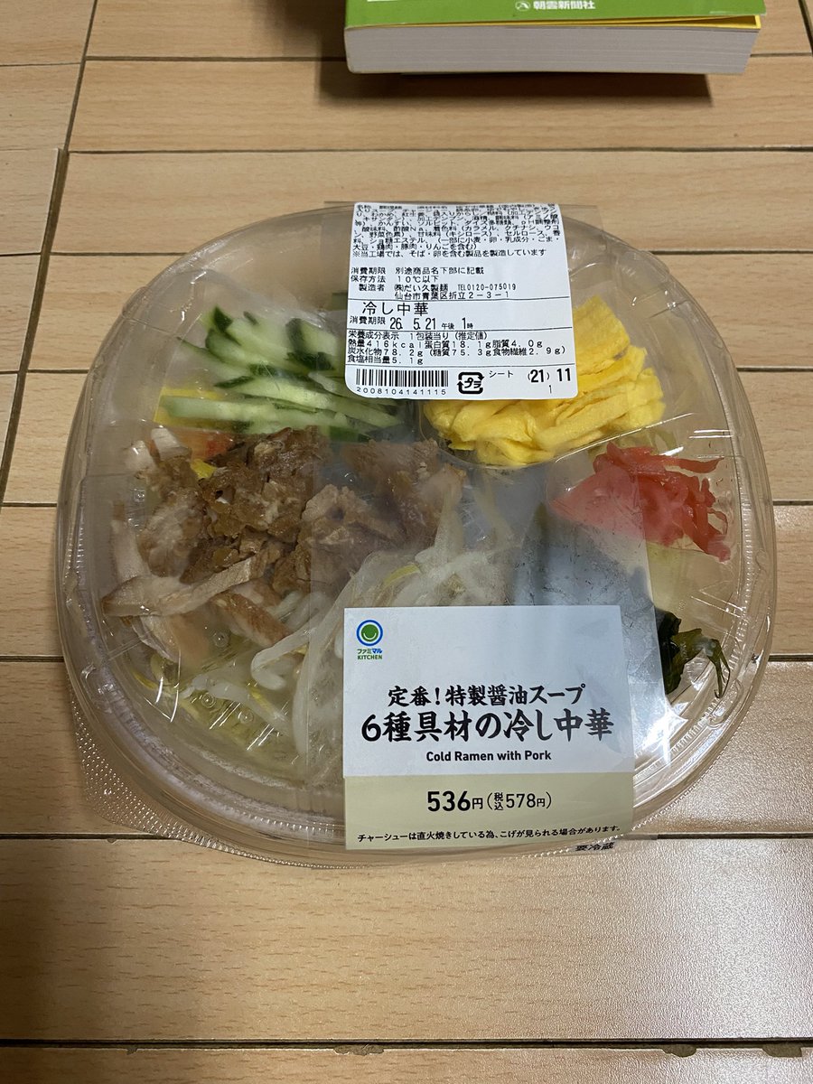 本日の〆。 5月なのに、暑いですよねー。 冷やし中華にしてみました 