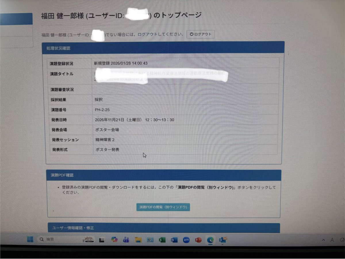 福田健一郎/専門作業療法士 tweet media