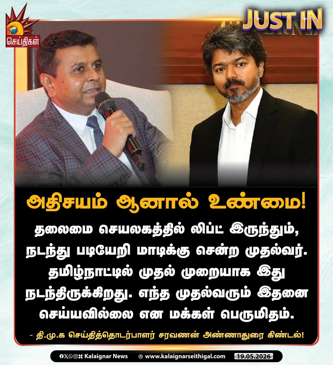 Kalaignar Seithigal tweet media