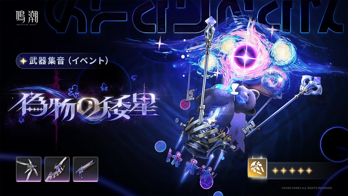 鳴潮 (Wuthering Waves) 公式 tweet media