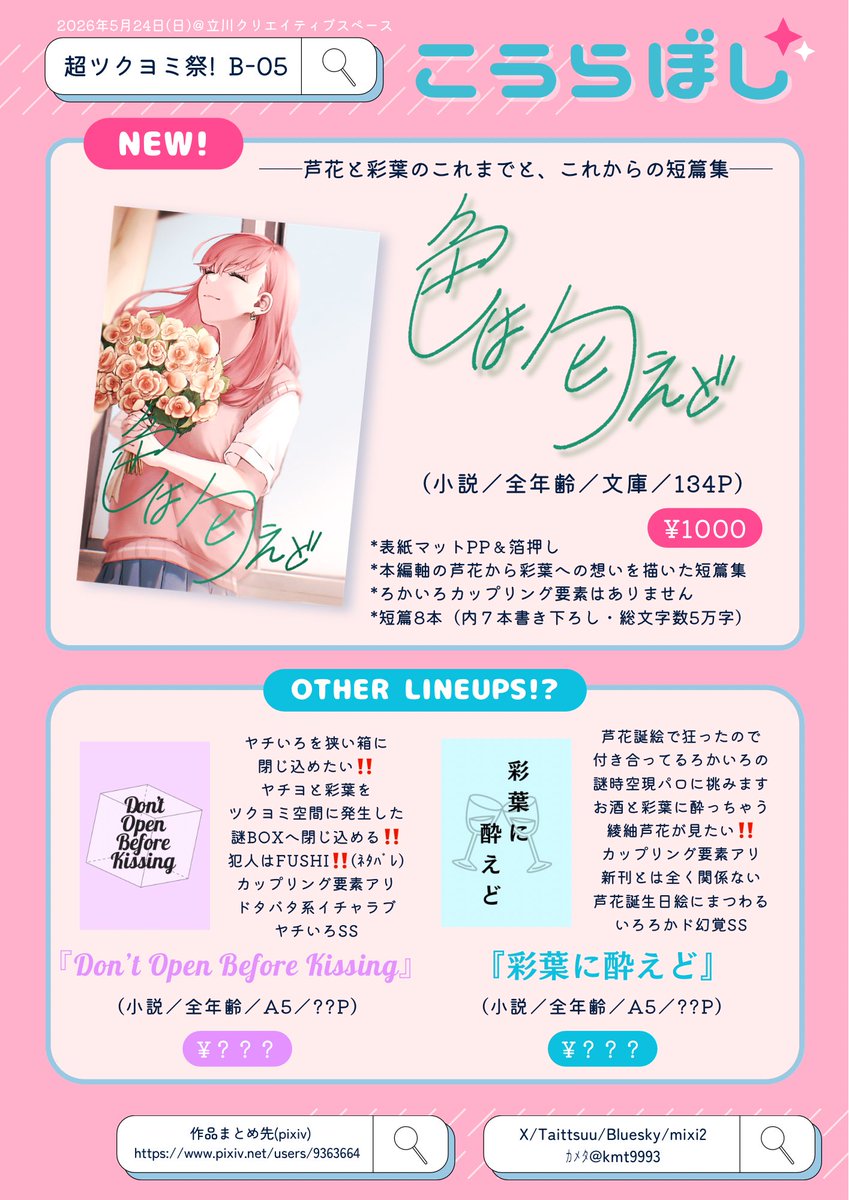 カメタ🐢5/24▷超ツクヨミ祭! B-05 tweet media