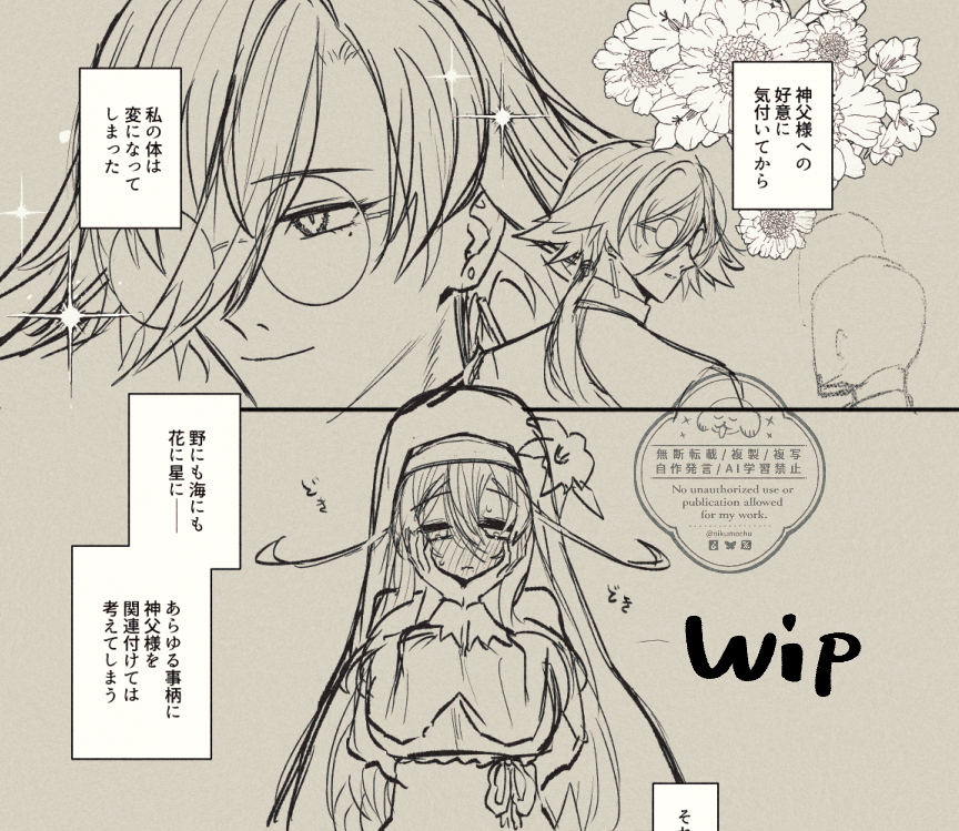 すけべ漫画下書きwip 