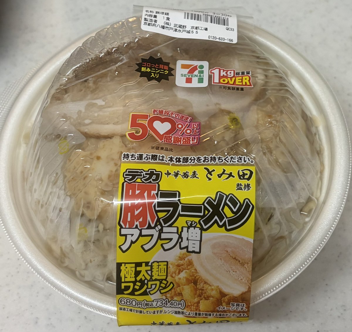 kinchan1102's tweet photo. 今日はお昼にセブンナウにてデリバリーしていただきました😊
気になってた期間限定の50%以上の感謝盛り企画に乗っちゃいました😅
お昼は牛丼、おやつはソーセージエッグマフィン、夜はデカ豚ラーメンアブラ増し😁
今、ラーメン食べ終えたんですがお店とかわらず美味しくいただけました。
ごちでした🤗 https://t.co/pHOTjChfek