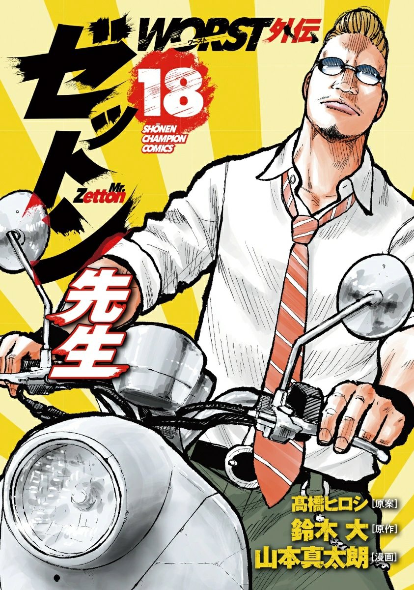 Shonen Champion Comics (@WSC_Comic) / Posts / X