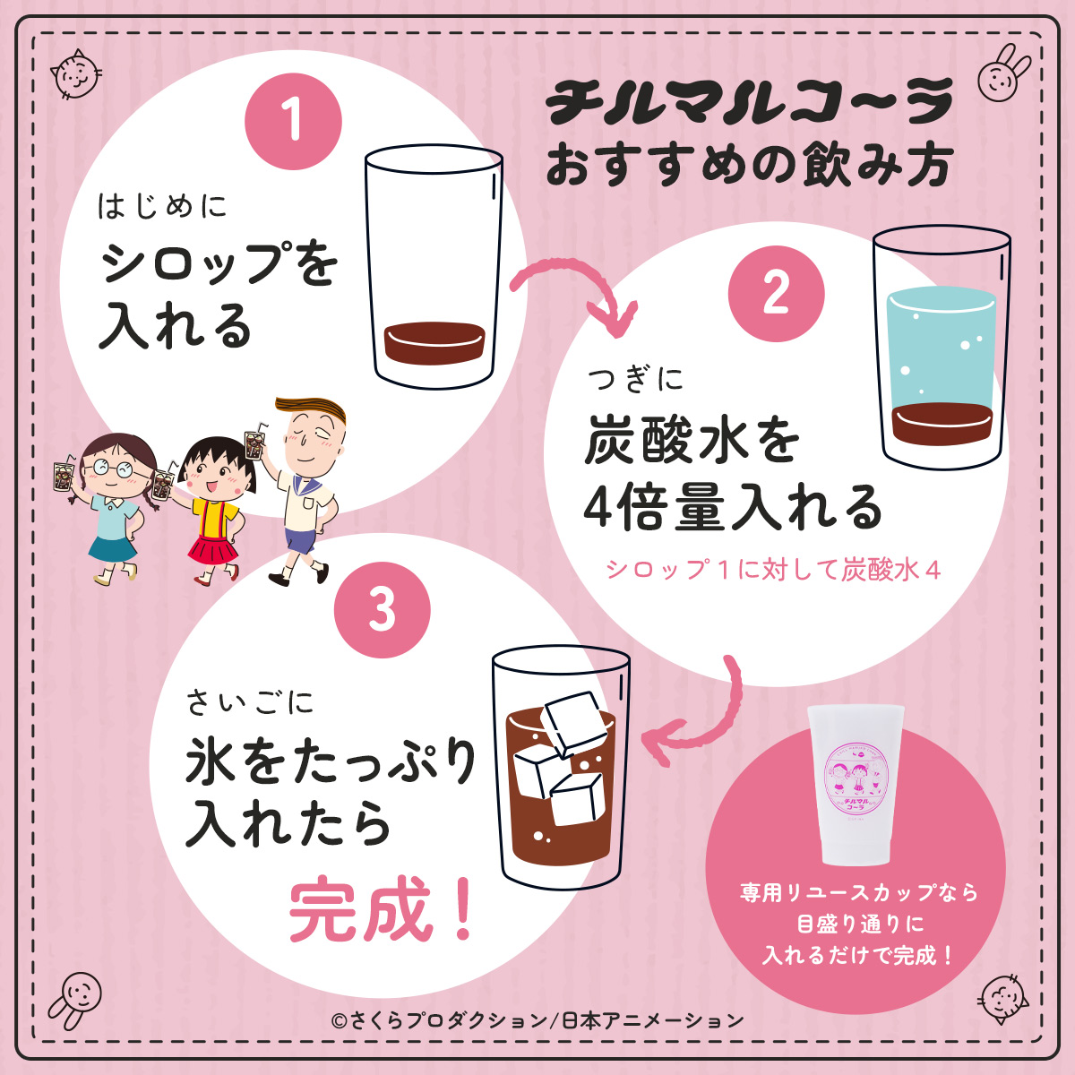 chillmaruko's tweet photo. #チルマルコ～ラ のおすすめの飲み方です🥤
炭酸水だけでなく、ミルクや白湯で割ったり、アイスにプラスしたり楽しみ方はあなた次第✨ https://t.co/Jn2kfDMgq3