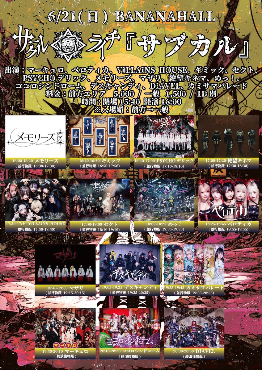 6/21(日) BANANA HALL】 サークルライチ主催『サブカル』 【時間】開場 6/21(日) BANANA HALL】 サークルライチ主催『サブカル』 【時間】開場
