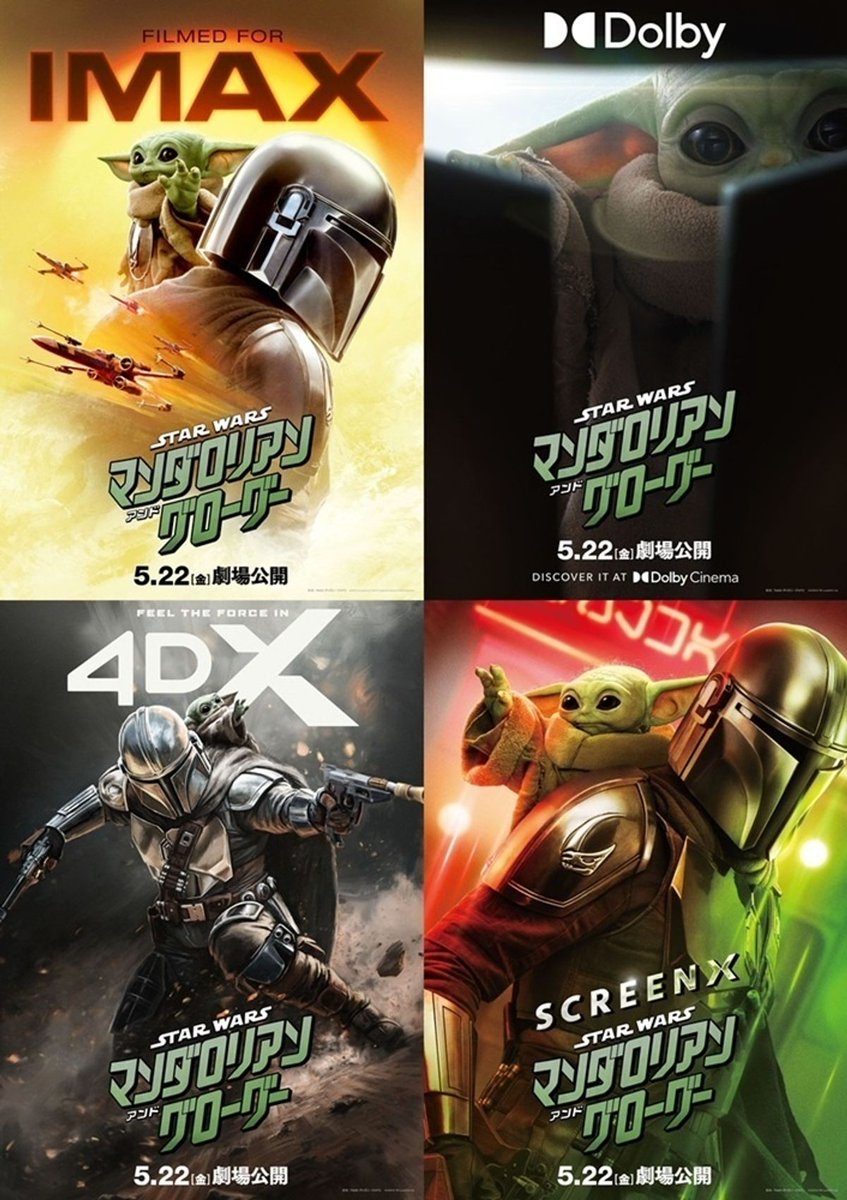 グラシネの係員さんにお聞きしたら IMAXもULTRA 4DXもポスターの柄は