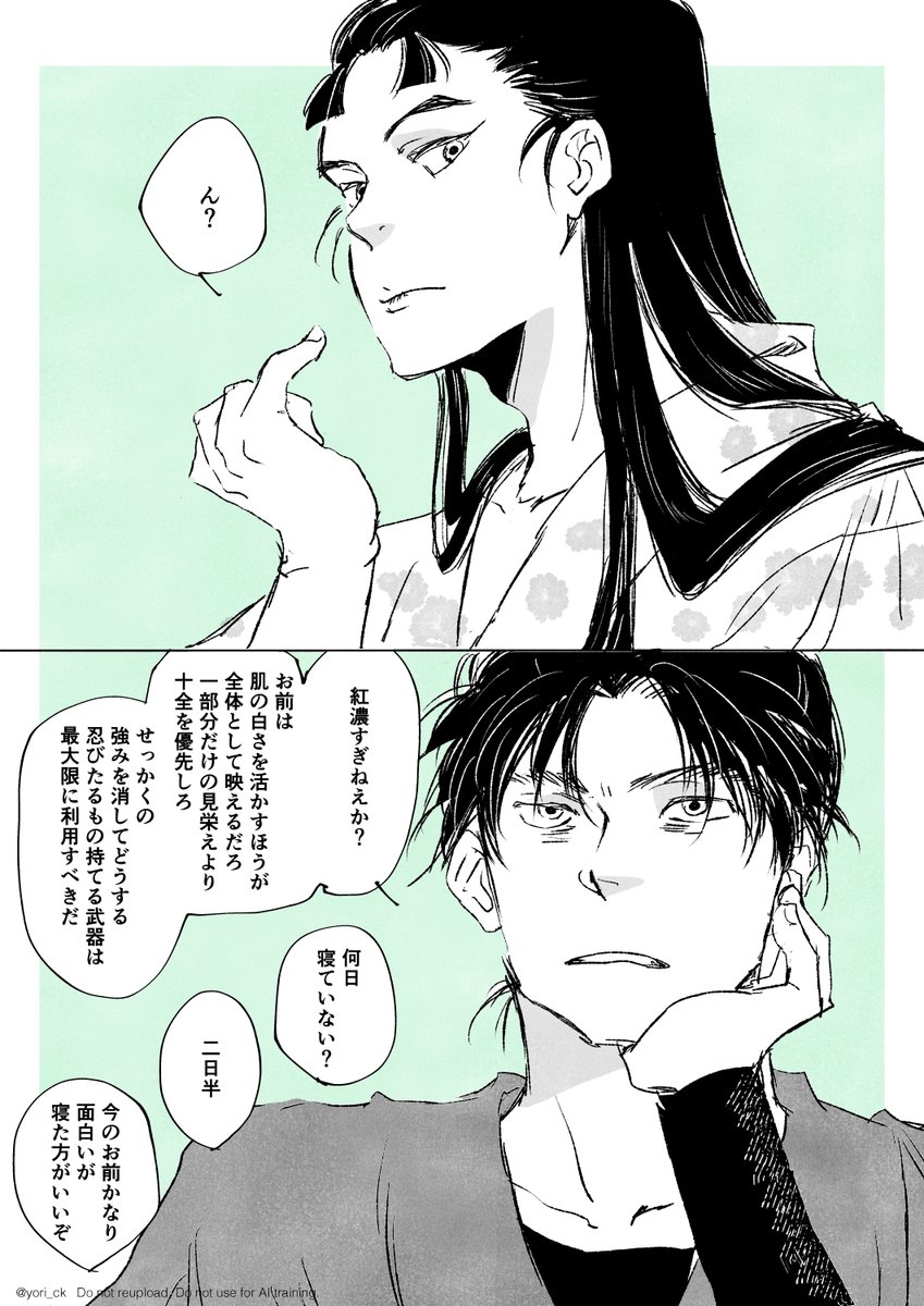 文仙 寝不足 
