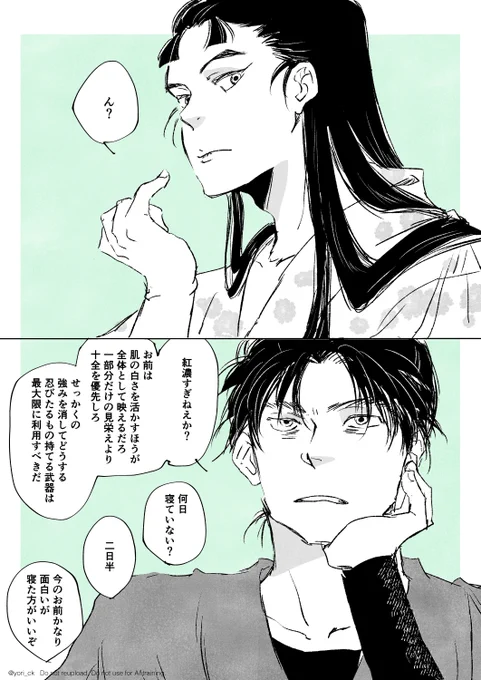文仙 寝不足 