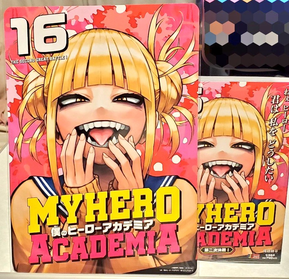 リミックス版ヒロアカ買ってきたけどアニメイトの特典良いねぇ