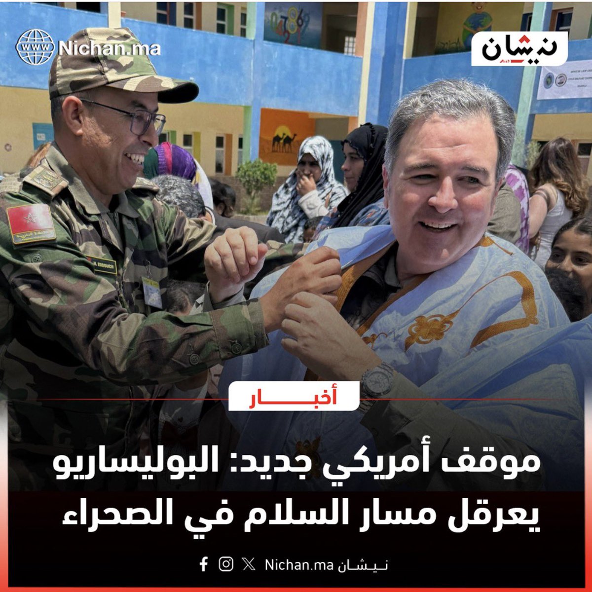 warda_news1's tweet photo. السفير #دوك_بوشان 

ناقشتُ مسار السلام في الصحراء مع المبعوث الخاص للأمين العام للأمم المتحدة لدى المينورسو، #إيفانكو.
إن العنف الأخير الذي مارسه البوليساريو استقطب إدانةً دوليةً واسعة، كما أن رفضهم المستمر للانخراط الجدي في مستقبل الشعب الصحراوي يُهدد أي تقدم نحو السلام.
تبقى الولايات المتحدة ملتزمةً بتحقيق السلام من خلال مقترح الحكم الذاتي المغربي — غير أن السلام يستلزم شركاء مستعدين للتفاوض نحو مستقبل أفضل.​​​​​​​​​​​​​​​​

بدى واضحا لأمريكا أن الاطرف التي تعرقل مسار الحكم الذاتي في الصحراء المغربية هي الجزائر ولقيطتها البوليساريو.