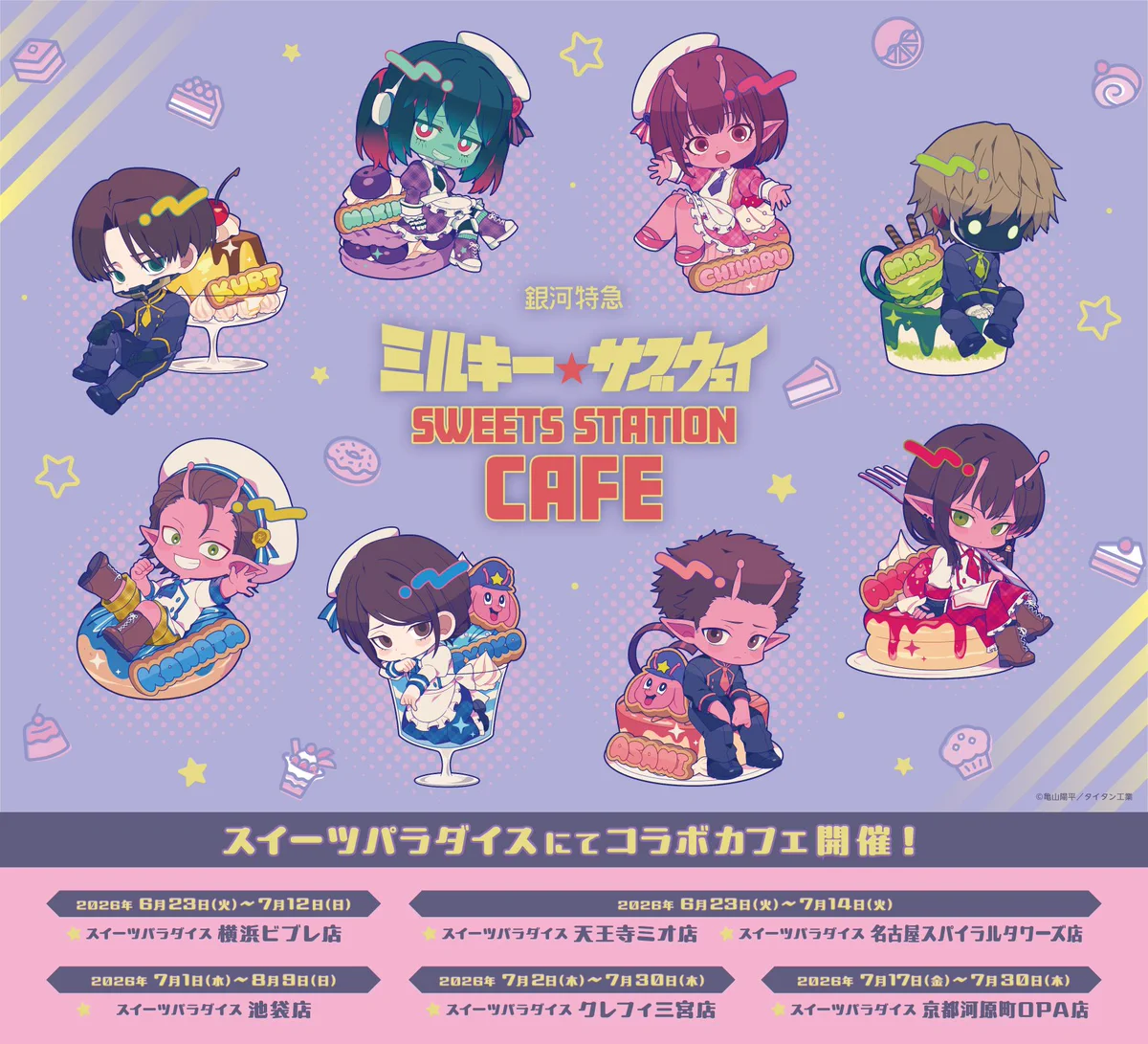ミルキー☆サブウェイ グッズ情報 on X: 