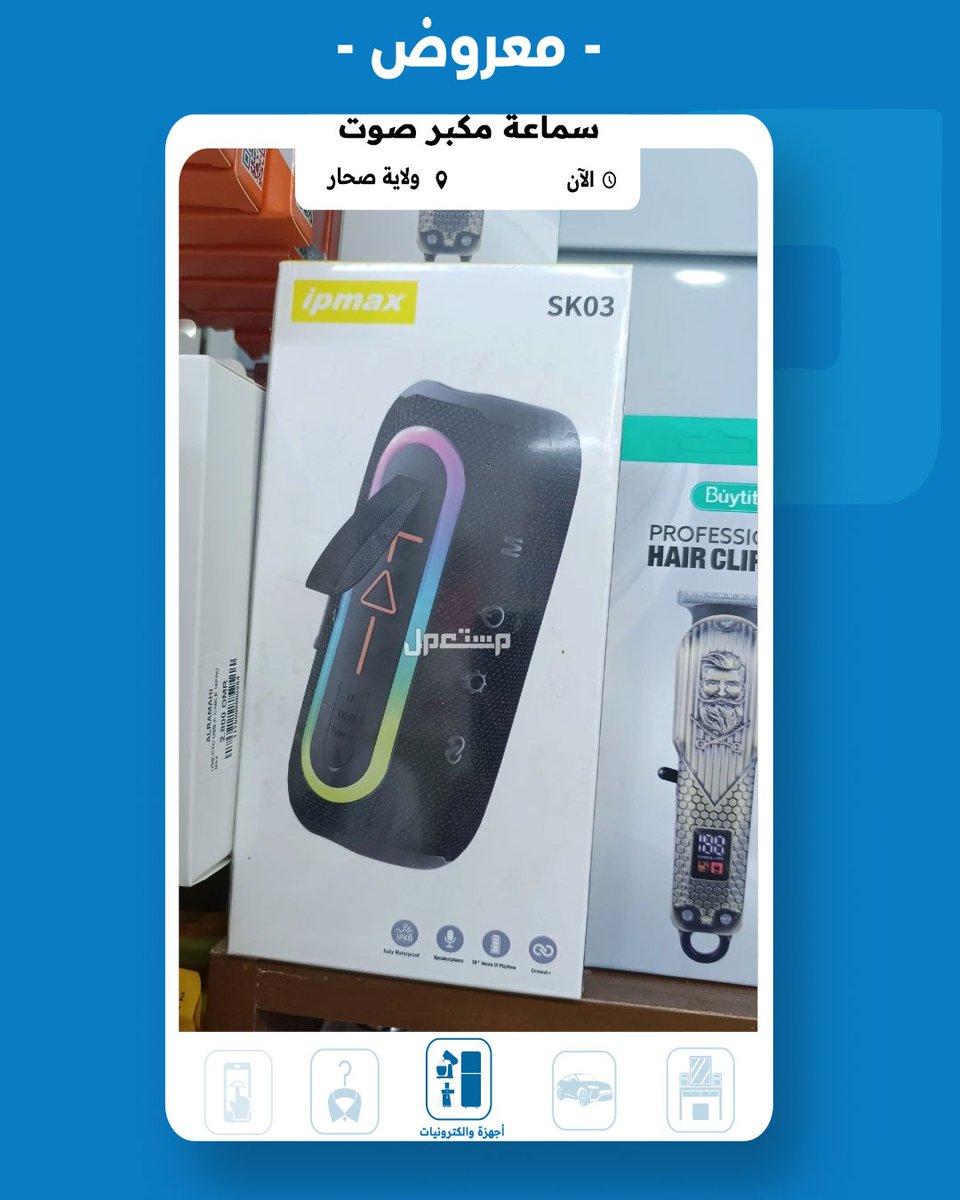 Mstamlom's tweet photo. سماعه مكبر للصوت في ولاية صحار بسعر 18 ريال عماني
للتواصل مع المعلن 👇 :
https://t.co/41ASlC1lAw
#مستعمل_عمان #سماعة_مكبر_للصوت https://t.co/m2SQibz8s4