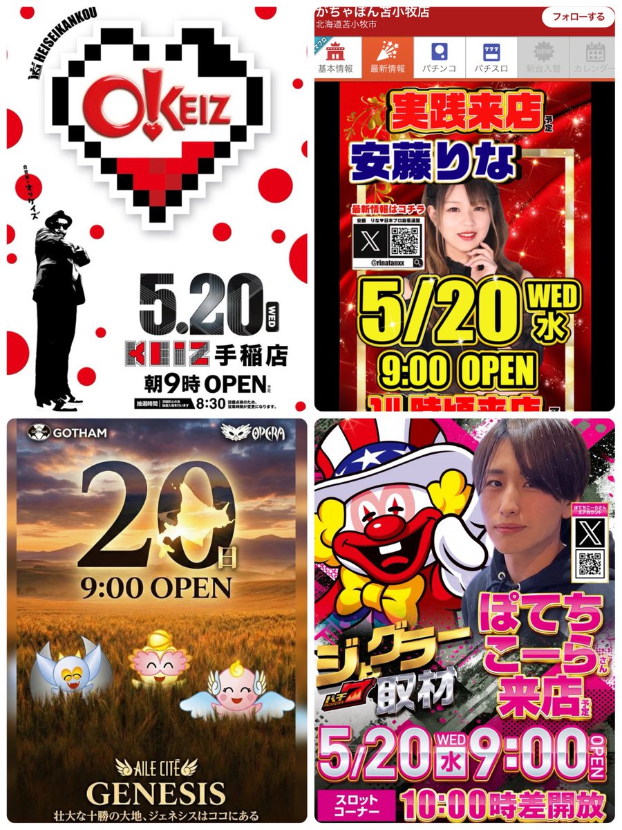 🗓明日5/20のお店💁‍♀️ ☞スロット増台🆕 ハッピー藻岩⏰13時 ☞3F