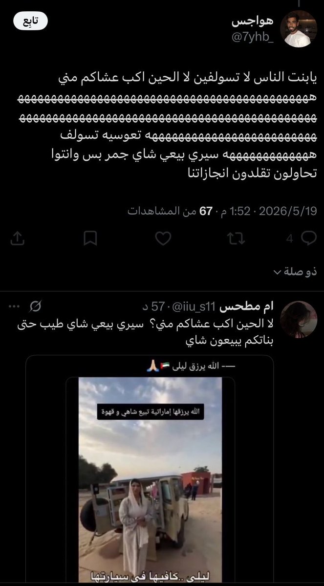 ام مطحس tweet media