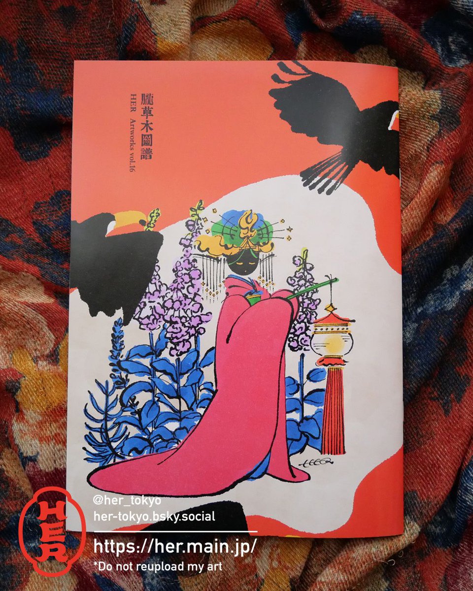 🚩 #デザフェス63 / 新作イラスト集 】 朧草木図譜（B5 / 20P） 植物を