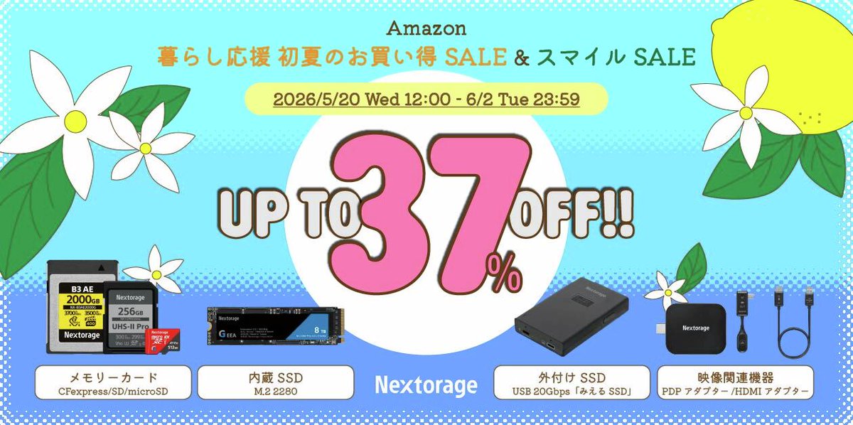 Nextorage_jp's tweet photo. ＼\ 明日昼12:00スタート💪/／

#Amazon 暮らし応援 初夏のお買い得SALEが始まりますっ😎🍋
Nextorageからは51アイテムがエントリー！
最大【37%OFF】でお買い求めいただけます🌱

🛒 https://t.co/PJv8Q8mYFf

この機会をお見逃しなく🔥 https://t.co/I6vqER5tUA