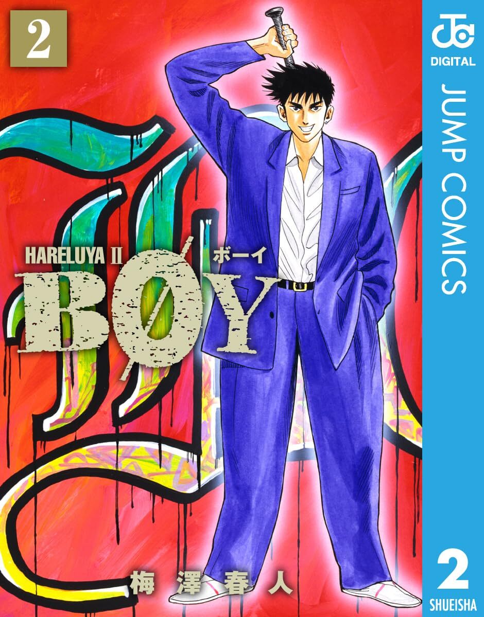 今日の話題】1冊100円！梅澤春人著『BOY』のKindle本コミックがお得な