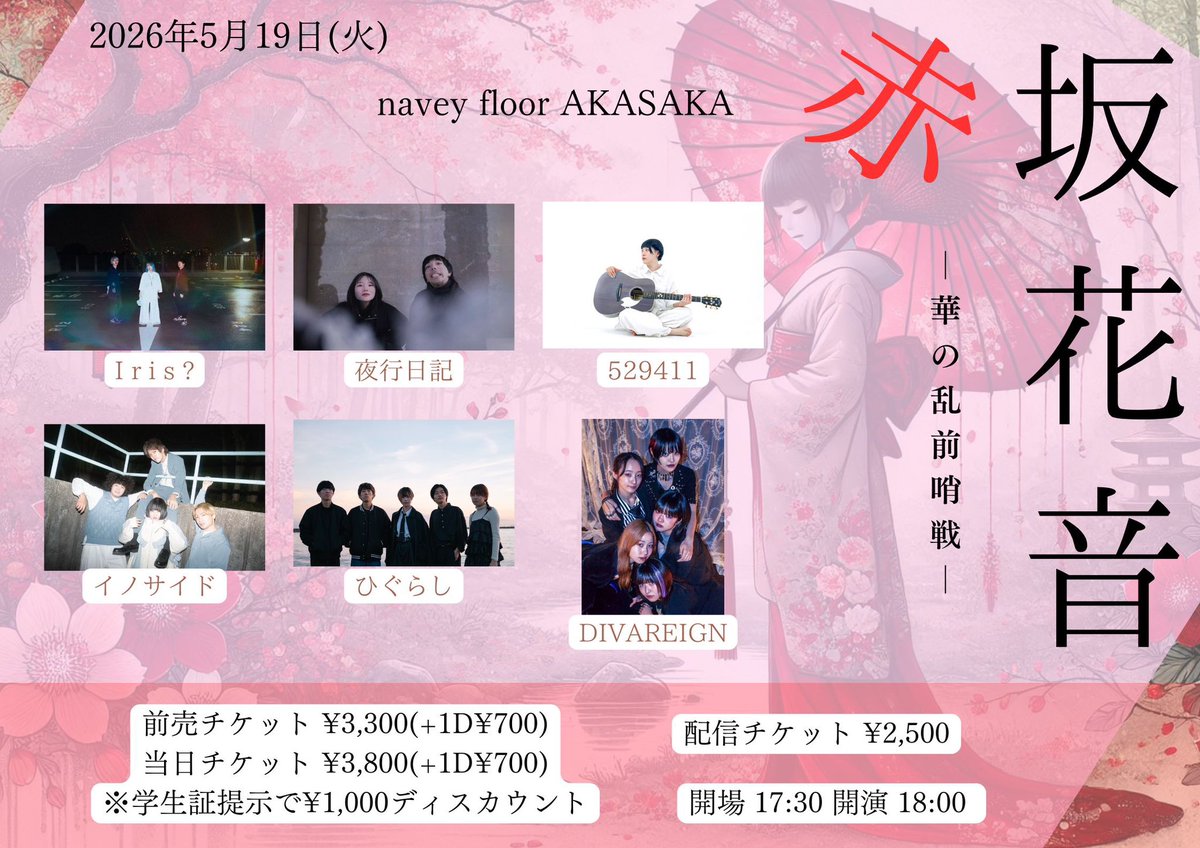 momomo0321's tweet photo. 今夜はnavey floor AKASAKAさんの『赤坂花音』へ。
『DIVAREIGN』さんを聴きに行きました。
MCを極限までカットして、曲に当てる構成は斬新。
ベースもベースもドラムもギターもボーカルもサックス🎷もトランペット🎺もフルート🪈も良い感じでした🎼
#DIVAREIGN
#赤坂花音 https://t.co/aL7ewWGA0k