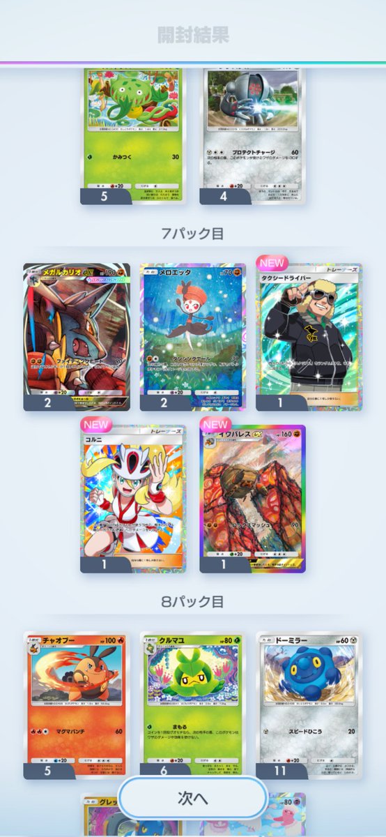 chomine_dqmsl's tweet photo. 自身初のゴッドパックきちゃーーー！ https://t.co/6RkycmuVf8