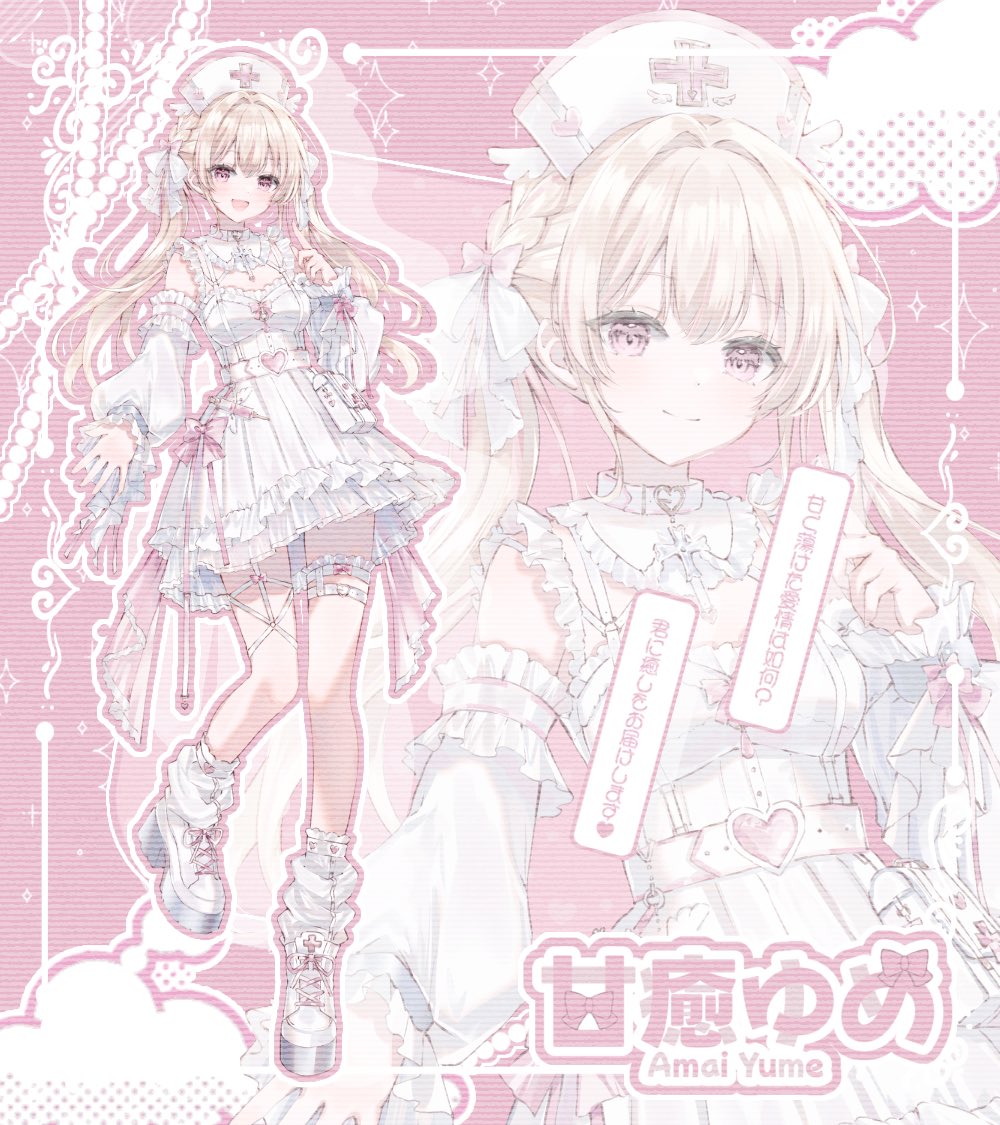 甘癒ゆめ＠立ち絵公開ﾁｭ🎀 tweet media