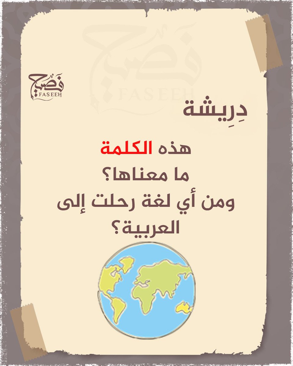faseeh فصيح tweet media