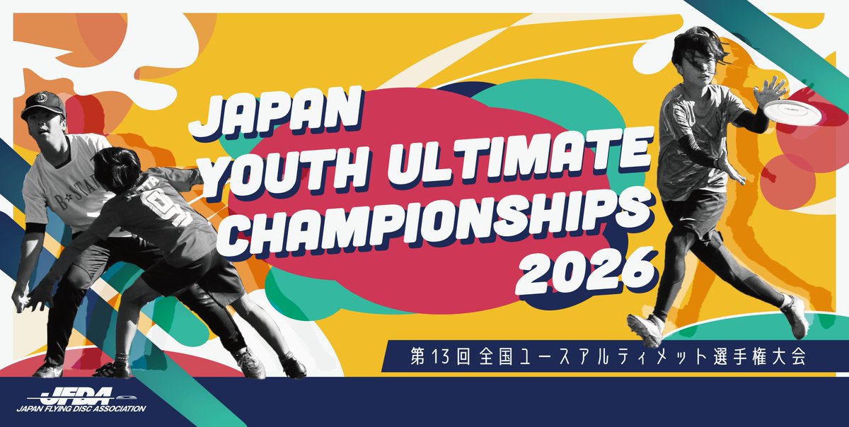 JapanFlyingdisc's tweet photo. 【2026 全国ユース】
A日程（中高生ウィメン部門・高校生オープン部門）のチームエントリーを開始しました。

＜エントリー期間：A日程＞
チームエントリー：2026年5月20日(水)〜26日(火)
メンバーエントリー：2026年5月27日(水)〜6月2日(火)

https://t.co/lmj9yN37XG https://t.co/MeWqiHkc1f