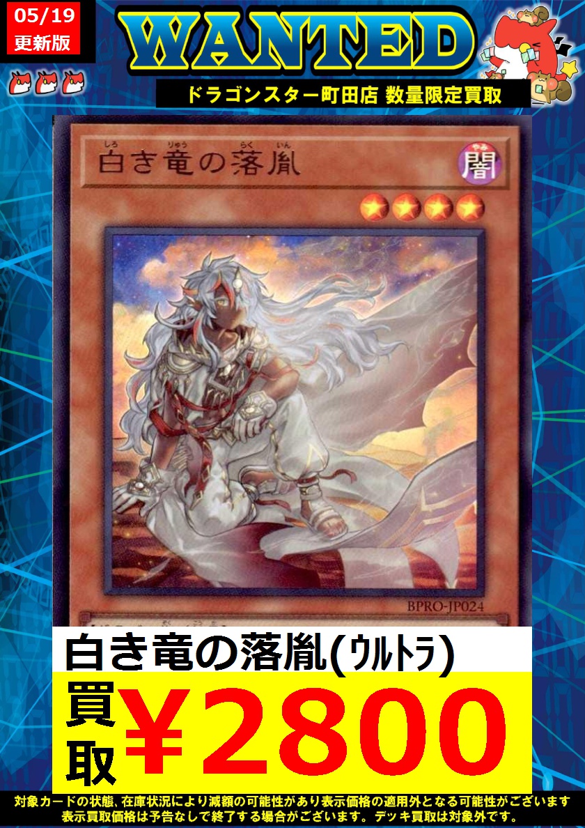 ⚡⚡#遊戯王 高価買取⚡⚡ 白き竜の落胤（ウルトラ