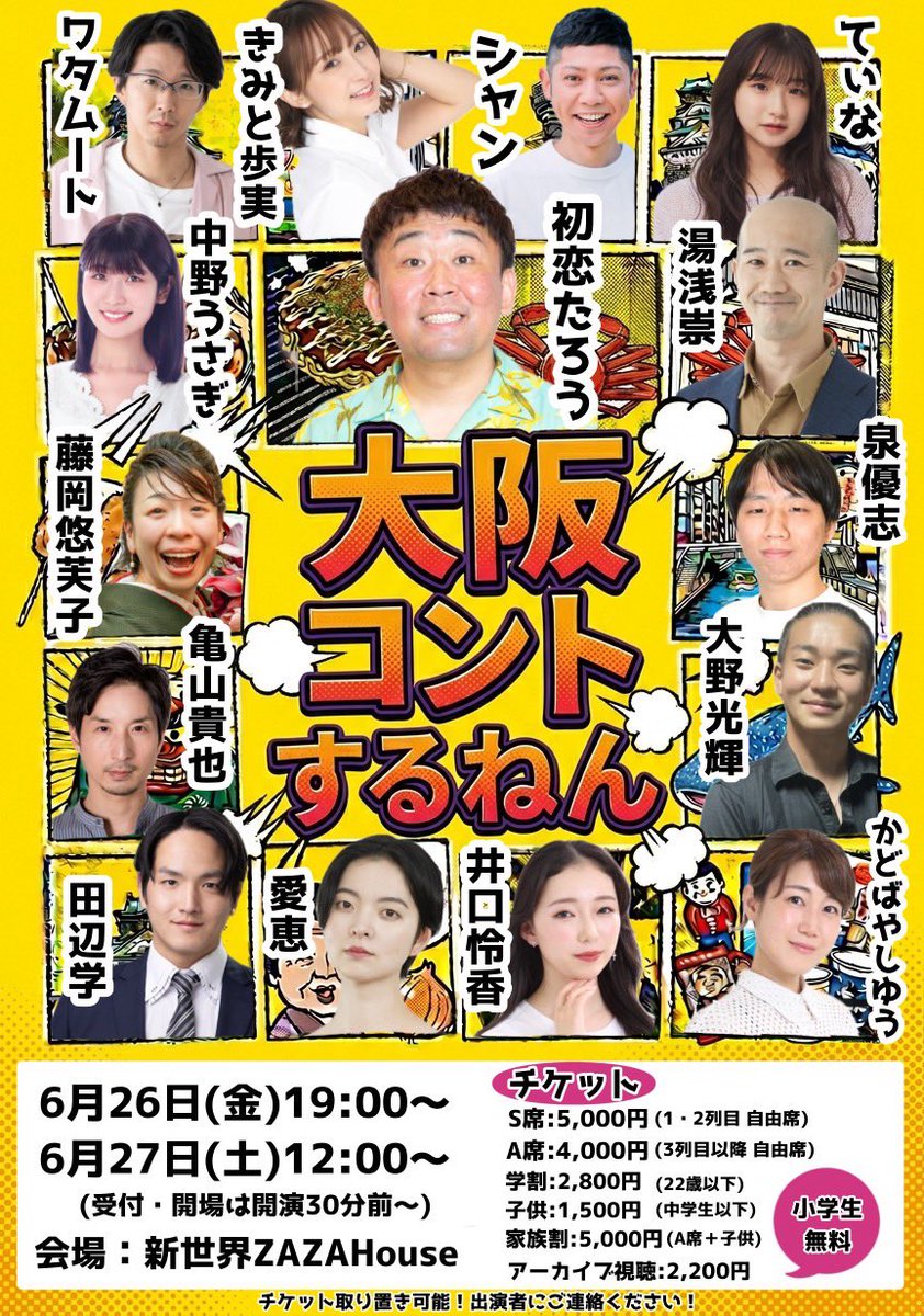 コント、舞台、コーナーライブ情報 tweet media