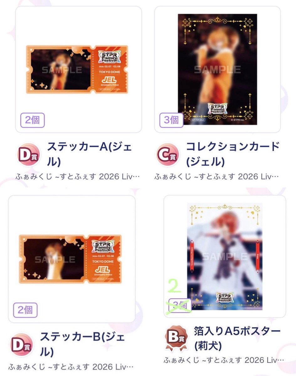aaa__ha4's tweet photo. すとふぇすくじ ふぁみくじ　交換

求:💛さん

譲:画像の方

同賞同士の交換となります。
お気軽にお声掛けください。

#ふぁみくじ交換 
#すとぷりグッズ交換 https://t.co/Mz4HdaBpua