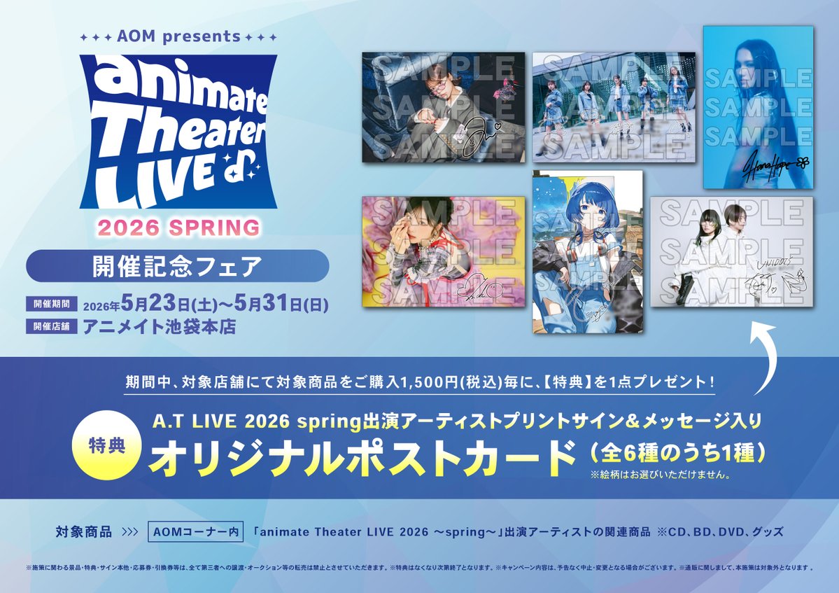 こちら本日からです‼️ アニメイト池袋本店6F特設コーナーにて 対象